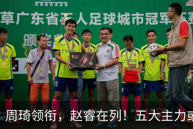 周琦领衔，赵睿在列！五大主力或驰援男篮，CBA得分王令人惋惜
